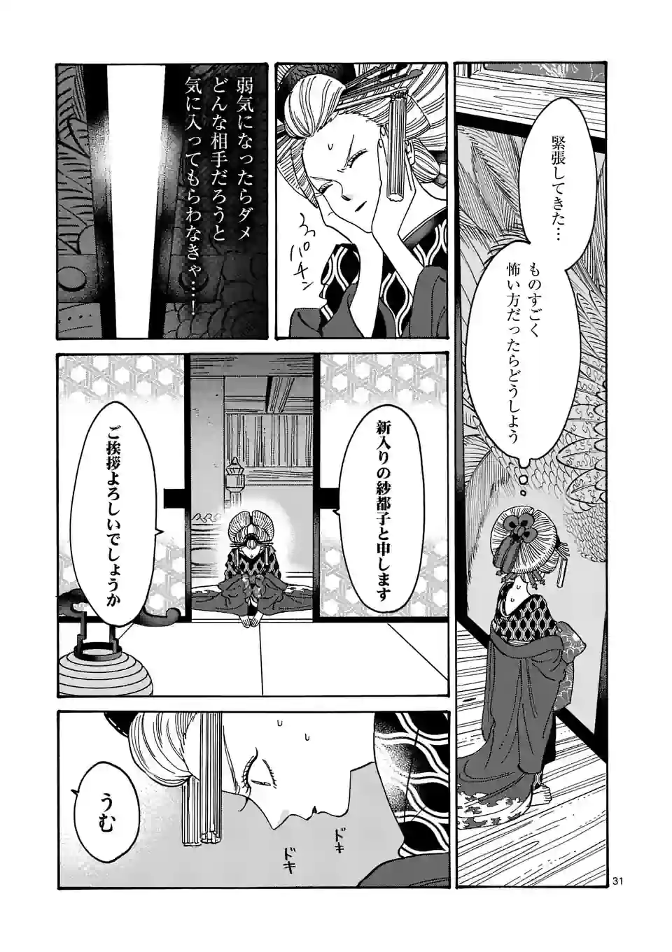 ホタルの嫁入り - 第5話 - Page 31