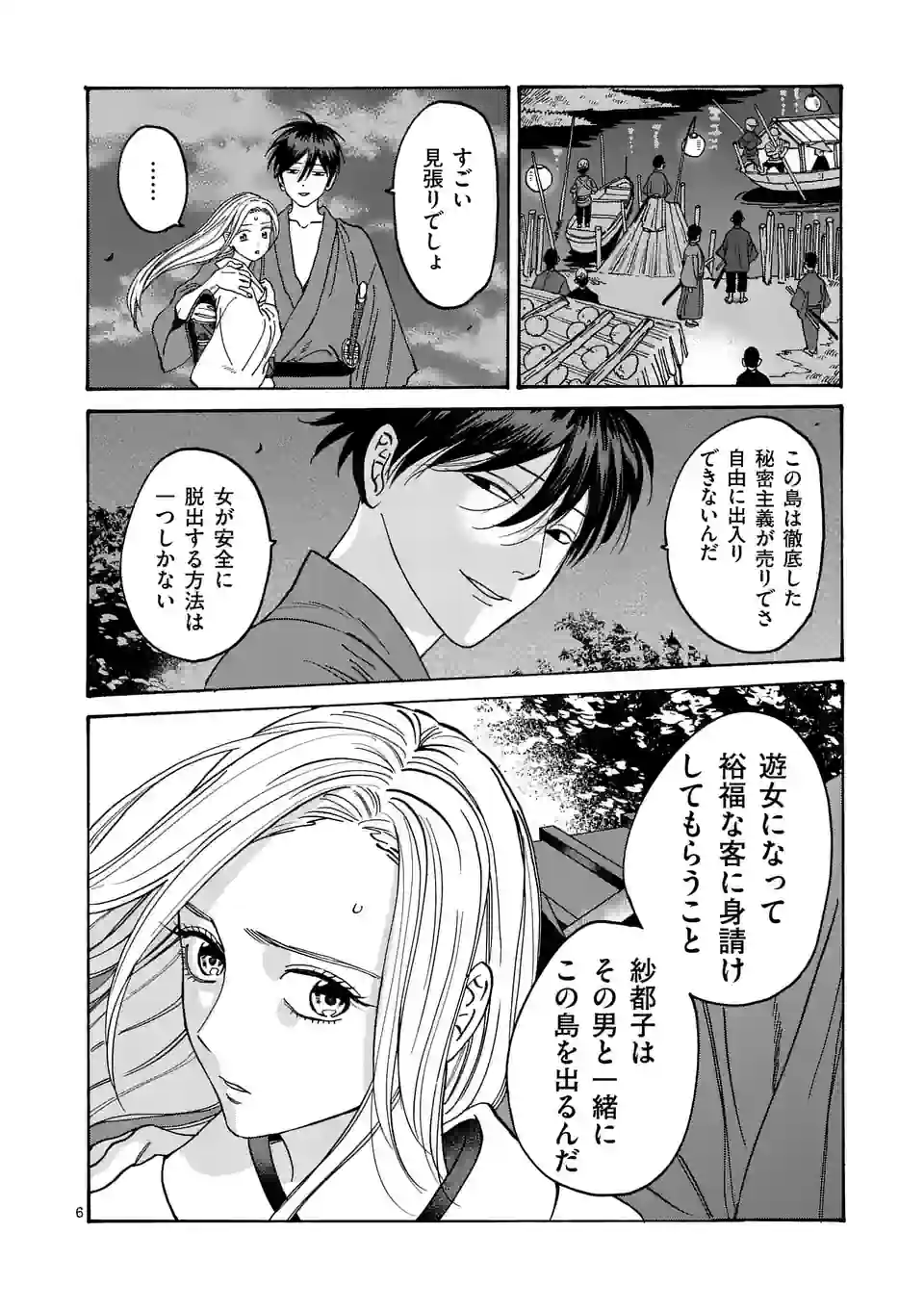 ホタルの嫁入り 第5話 - Page 6