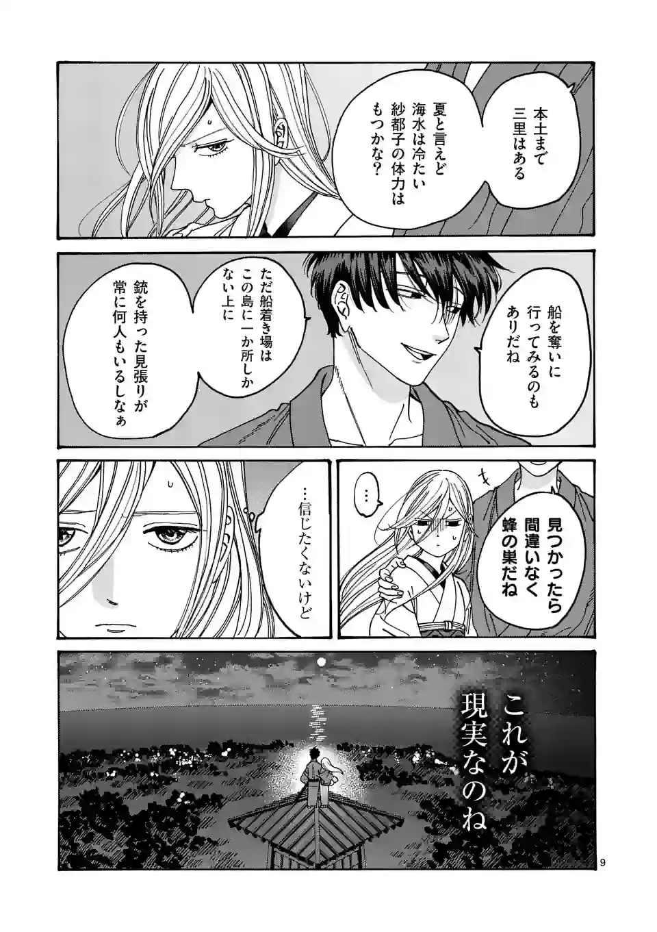 ホタルの嫁入り 第5話 - Page 9