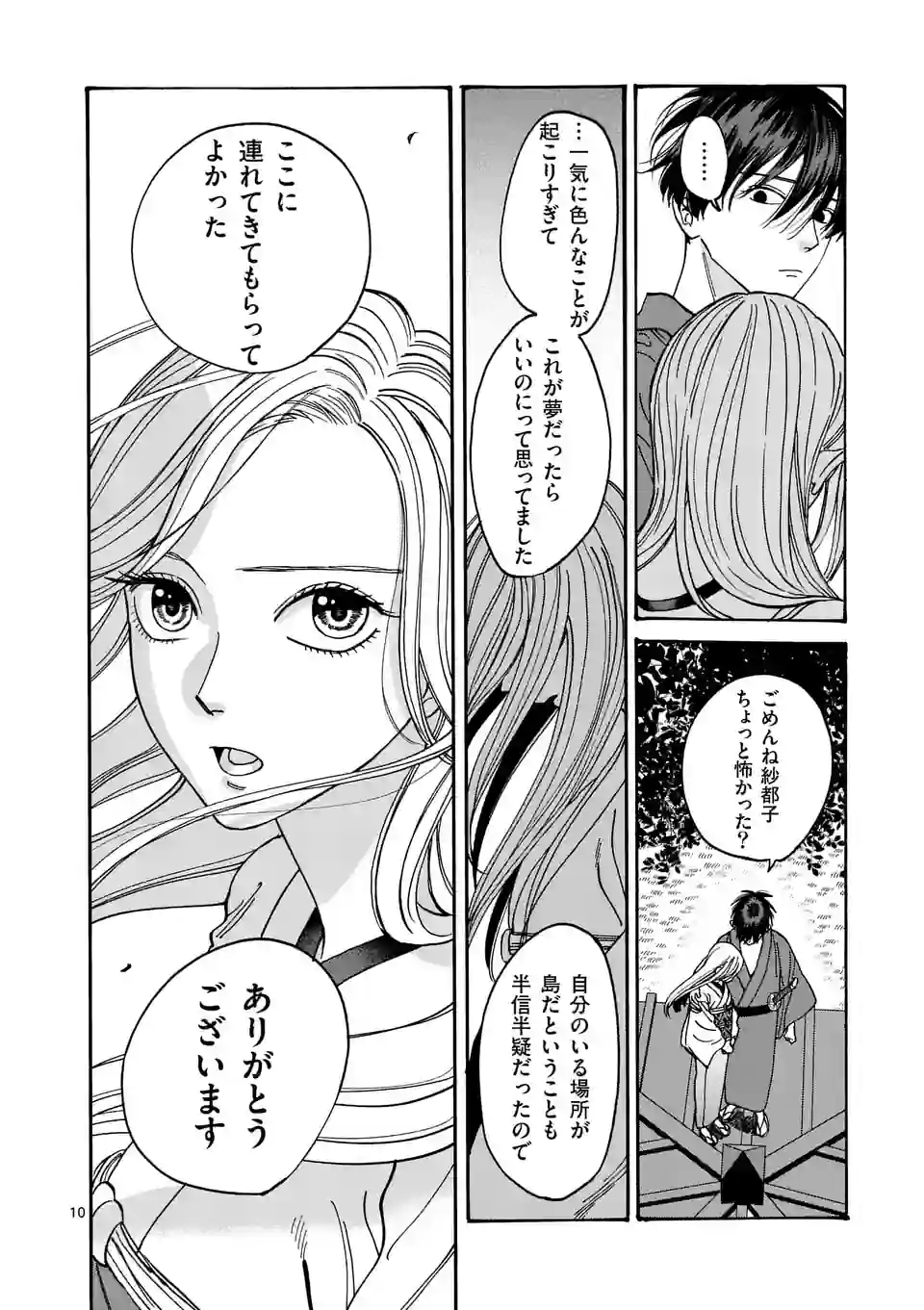 ホタルの嫁入り - 第5話 - Page 10