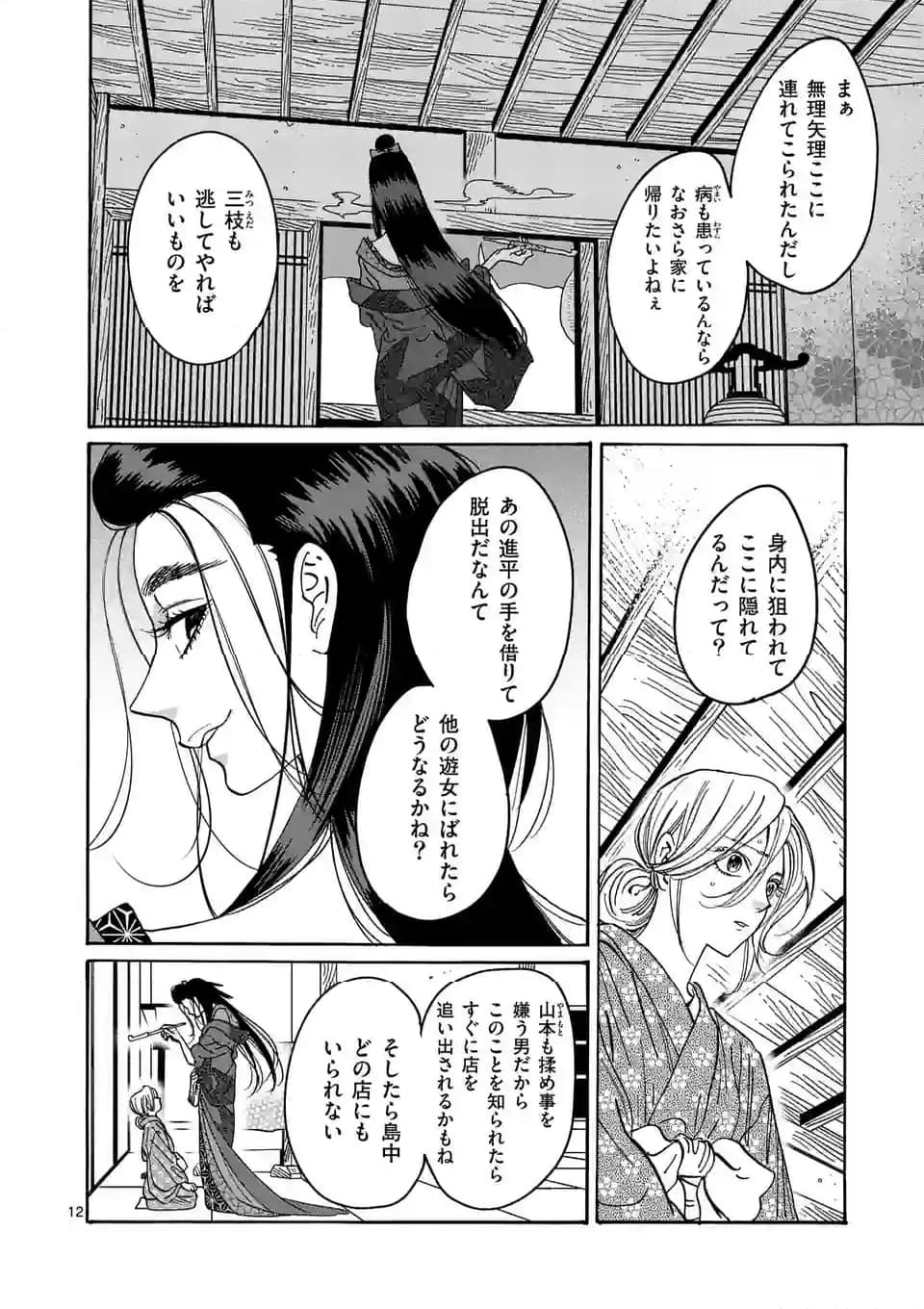 ホタルの嫁入り - 第27話 - Page 12