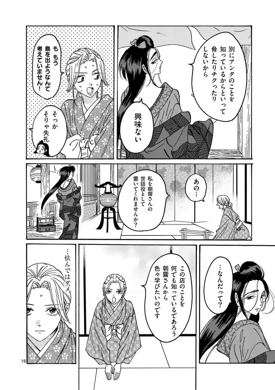 ホタルの嫁入り - 第27話 - Page 16