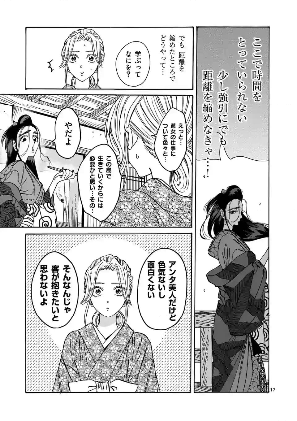 ホタルの嫁入り - 第27話 - Page 17