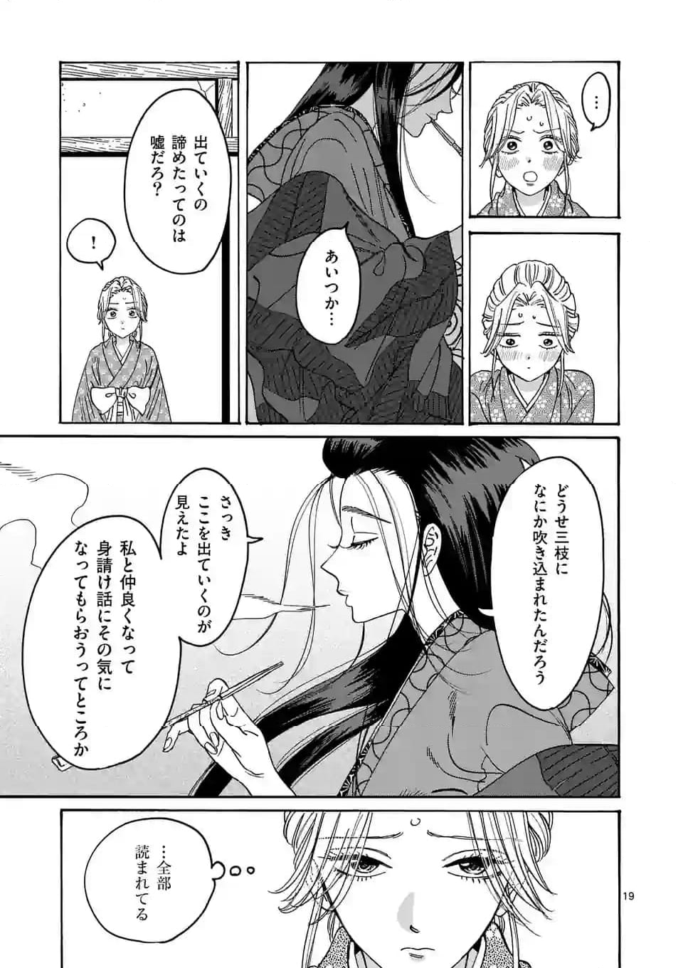 ホタルの嫁入り - 第27話 - Page 19