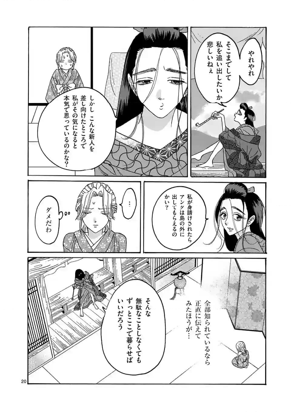 ホタルの嫁入り 第27話 - Page 20