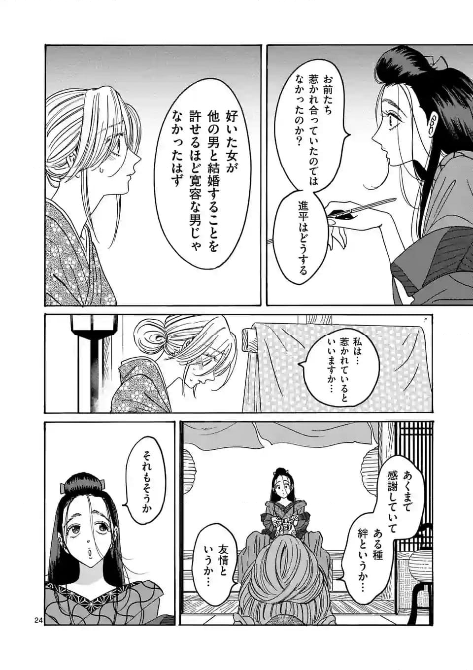 ホタルの嫁入り - 第27話 - Page 24