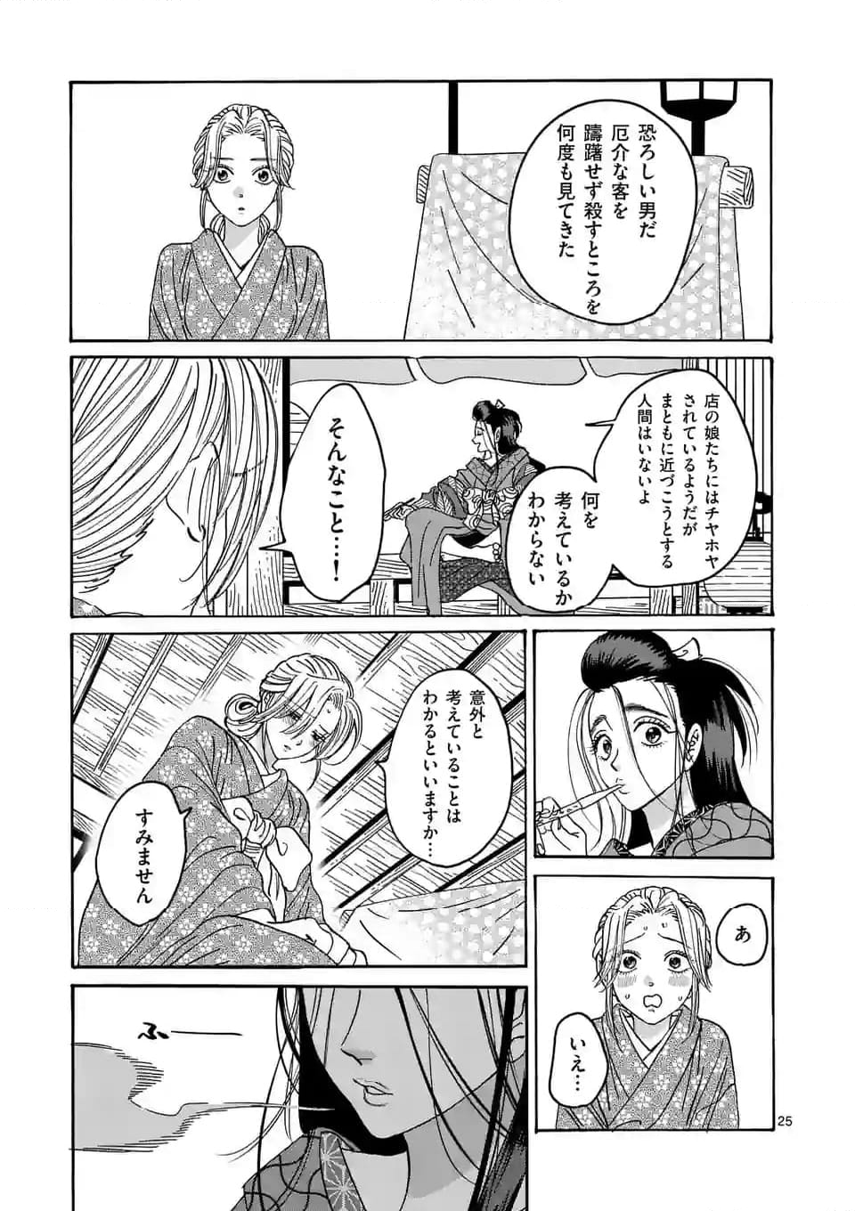 ホタルの嫁入り 第27話 - Page 25