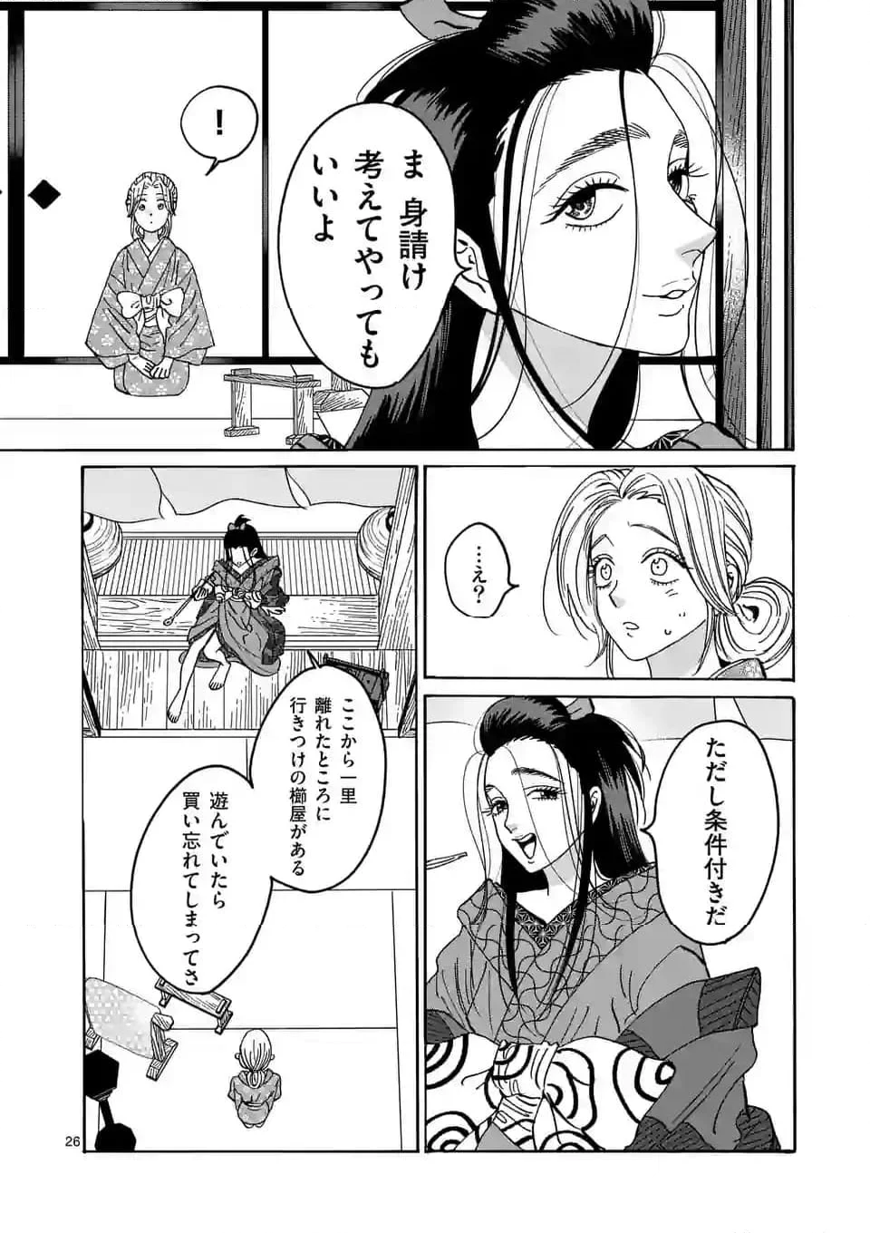 ホタルの嫁入り - 第27話 - Page 26