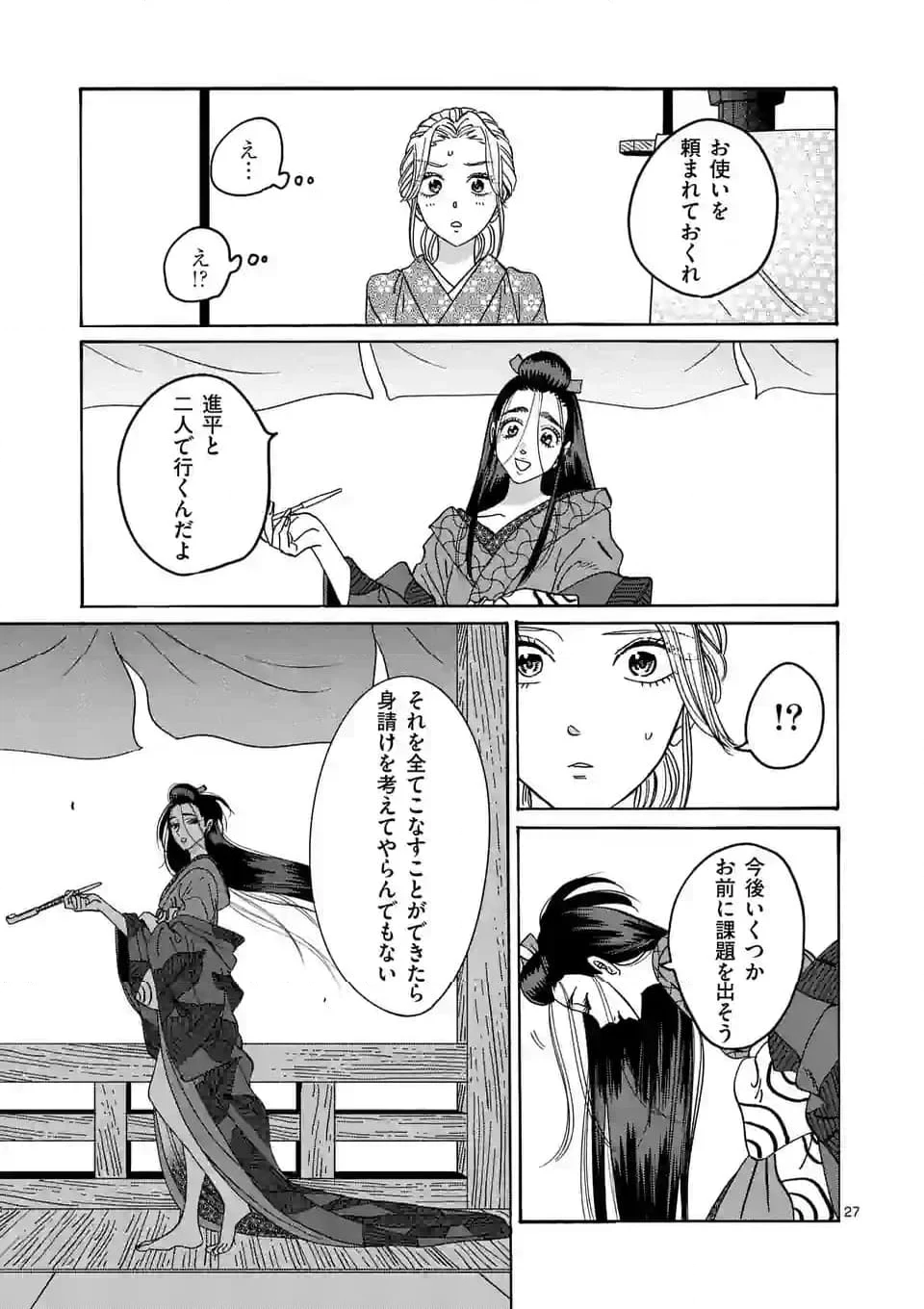 ホタルの嫁入り - 第27話 - Page 27