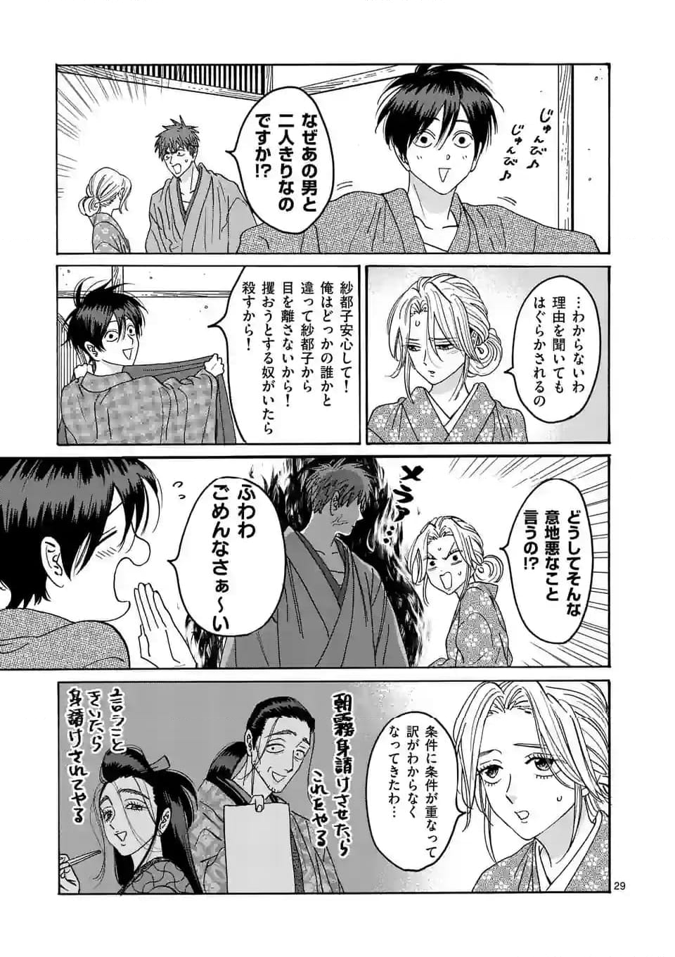 ホタルの嫁入り 第27話 - Page 29