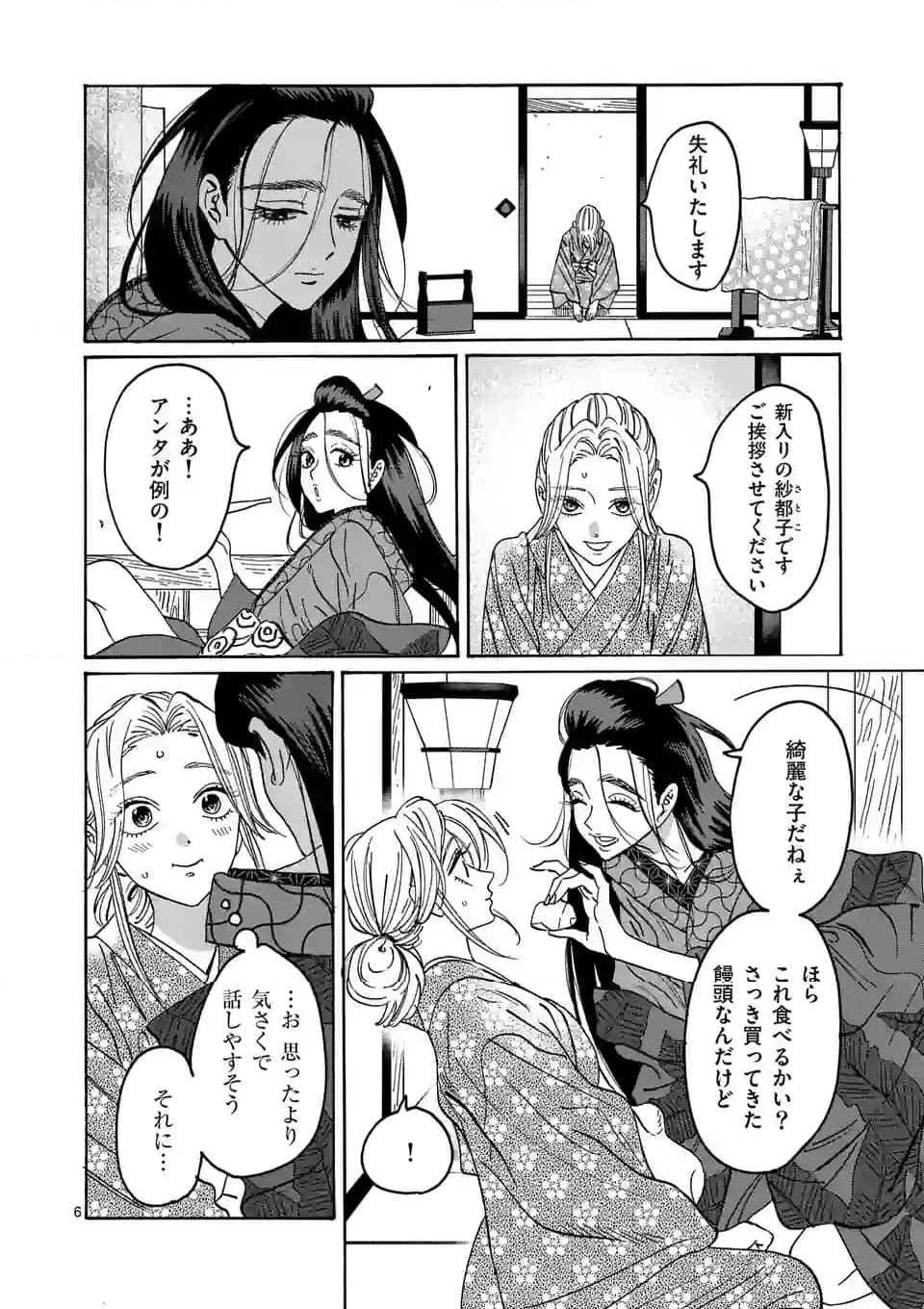 ホタルの嫁入り - 第27話 - Page 6