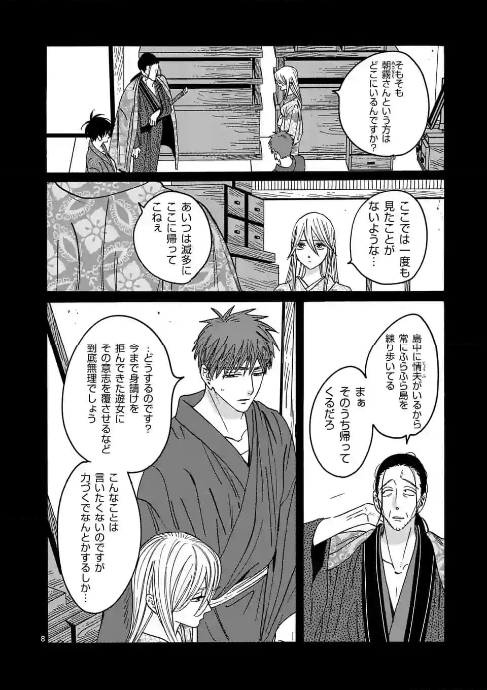 ホタルの嫁入り - 第27話 - Page 8