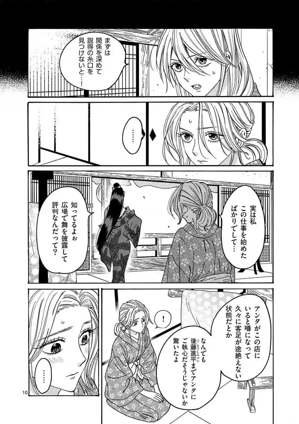 ホタルの嫁入り 第27話 - Page 10