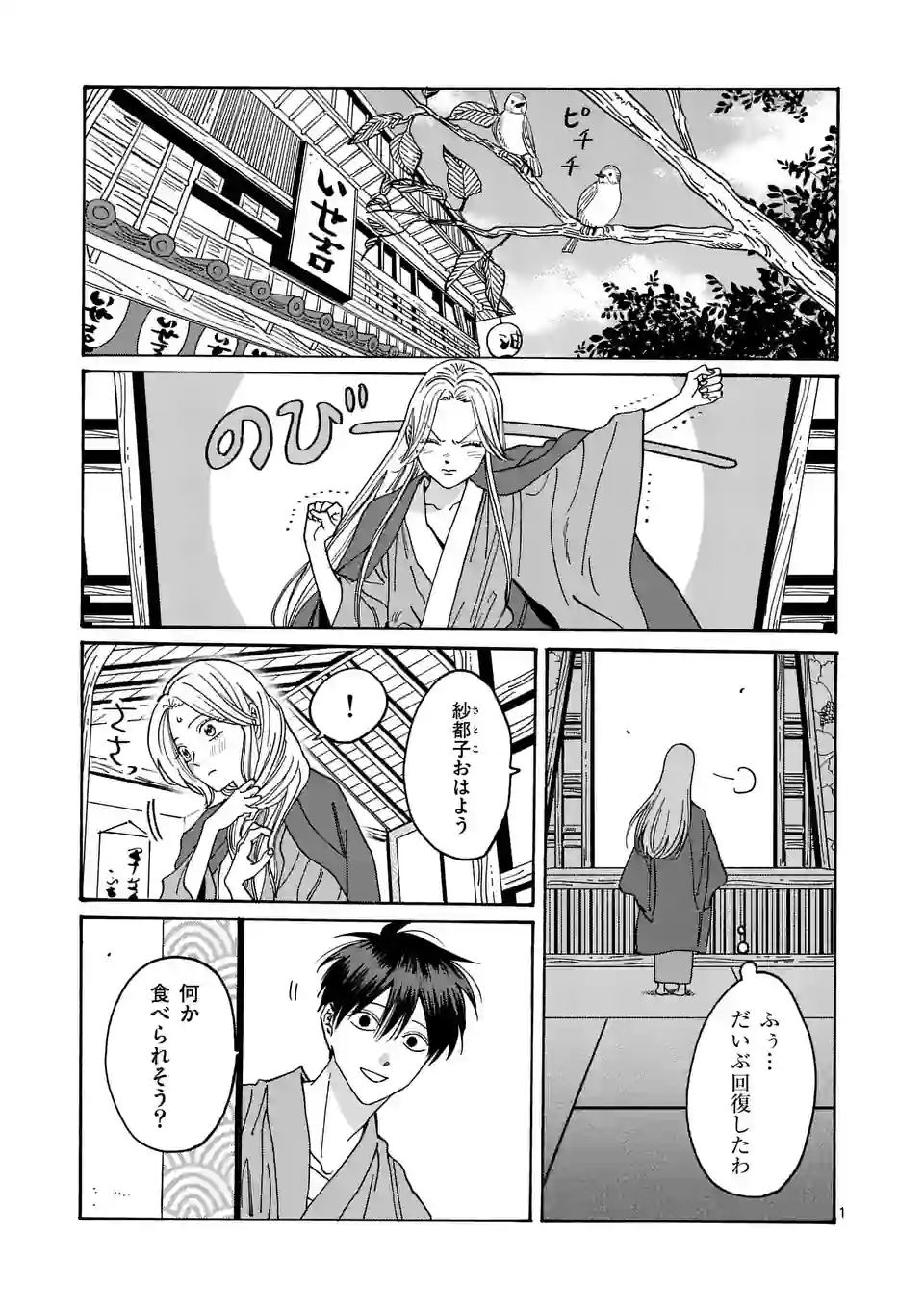 ホタルの嫁入り - 第10話 - Page 1