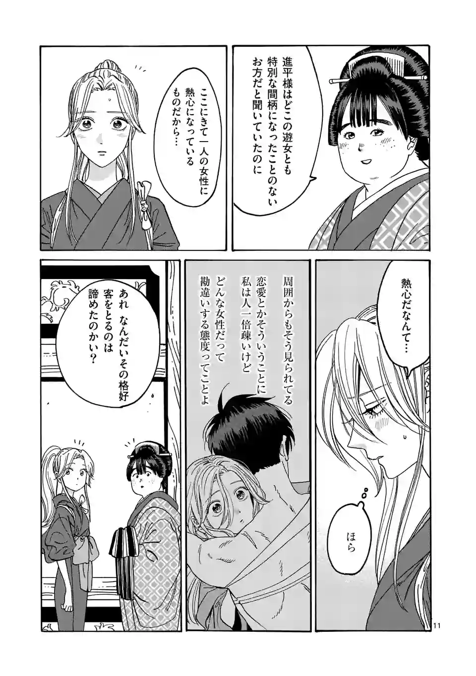 ホタルの嫁入り 第10話 - Page 11