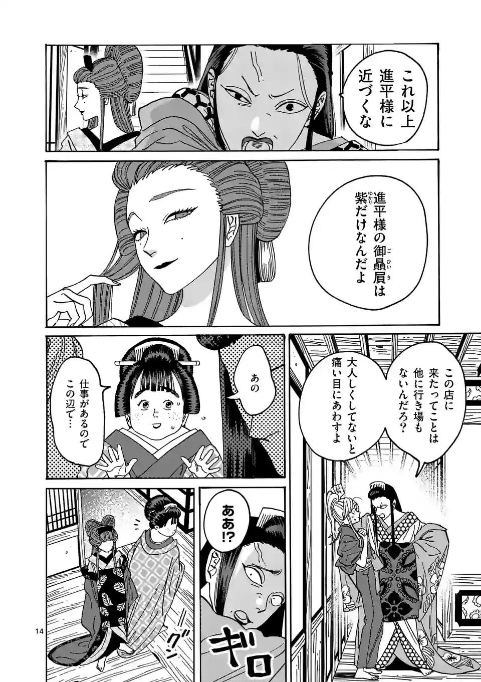 ホタルの嫁入り - 第10話 - Page 14