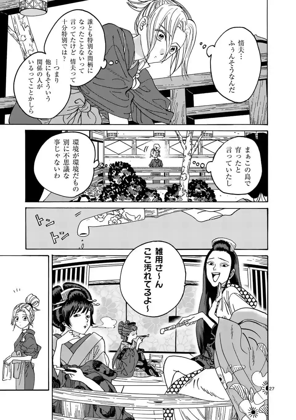 ホタルの嫁入り 第10話 - Page 27