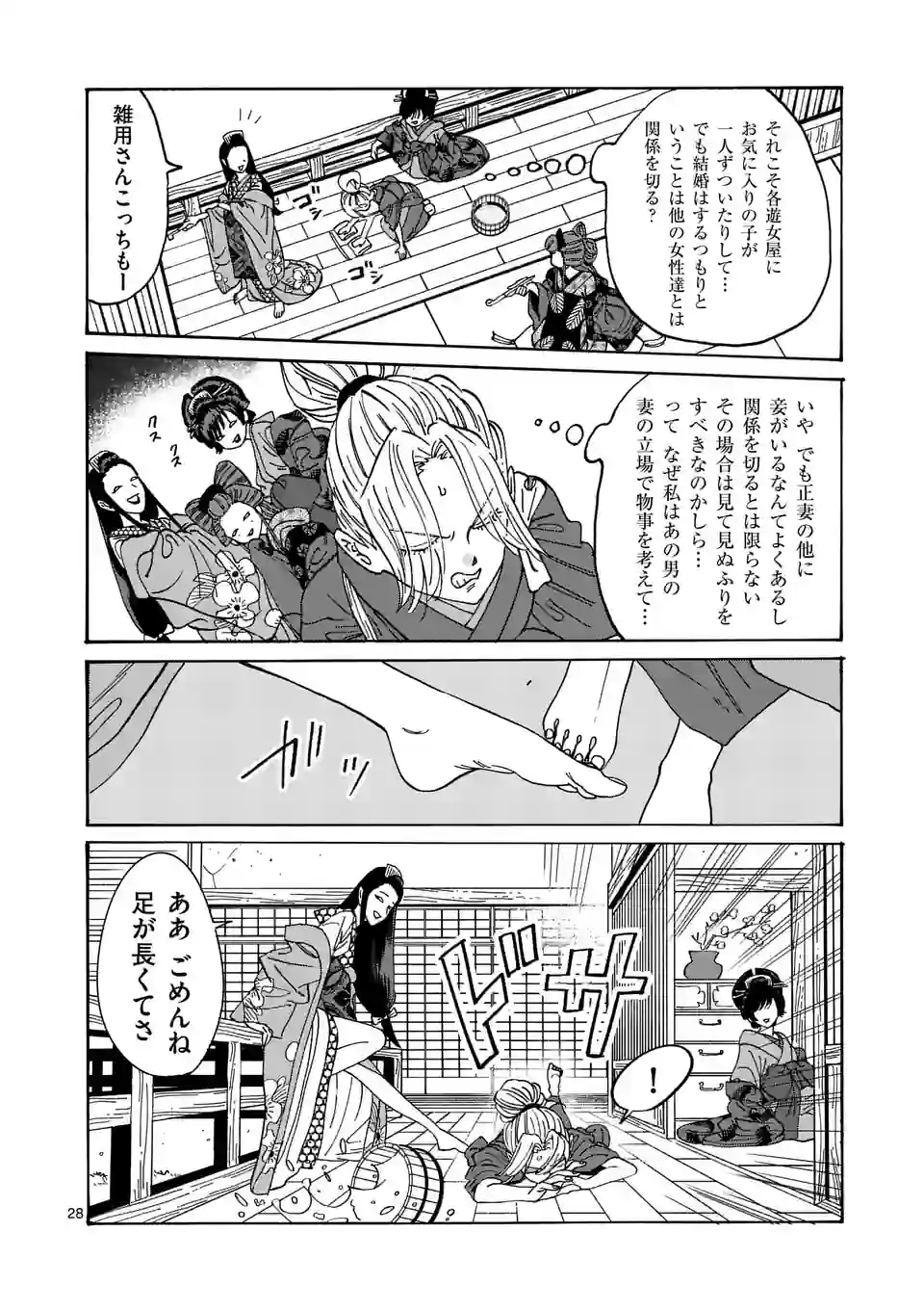 ホタルの嫁入り - 第10話 - Page 28