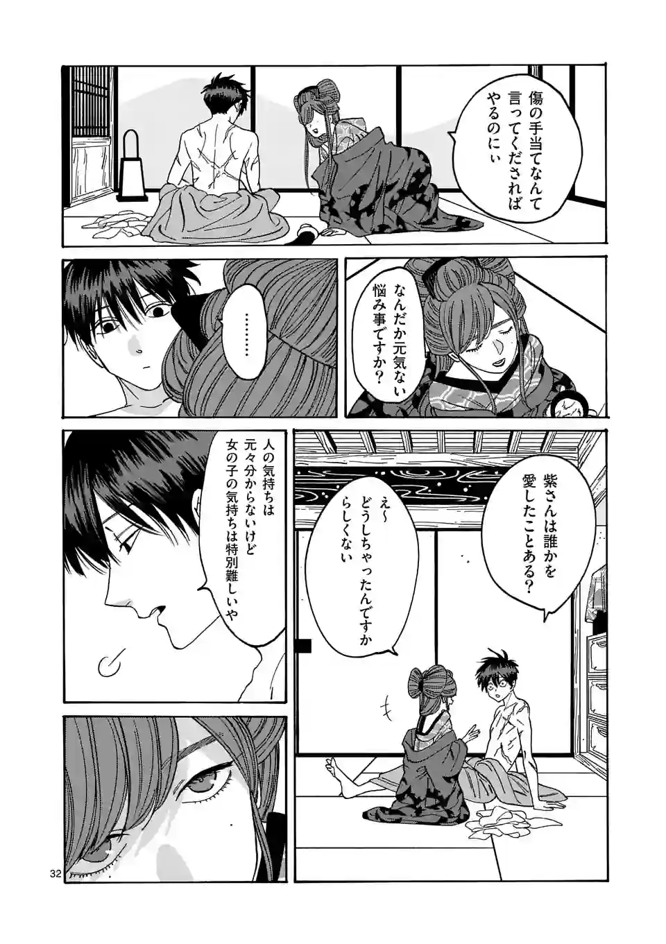 ホタルの嫁入り - 第10話 - Page 32