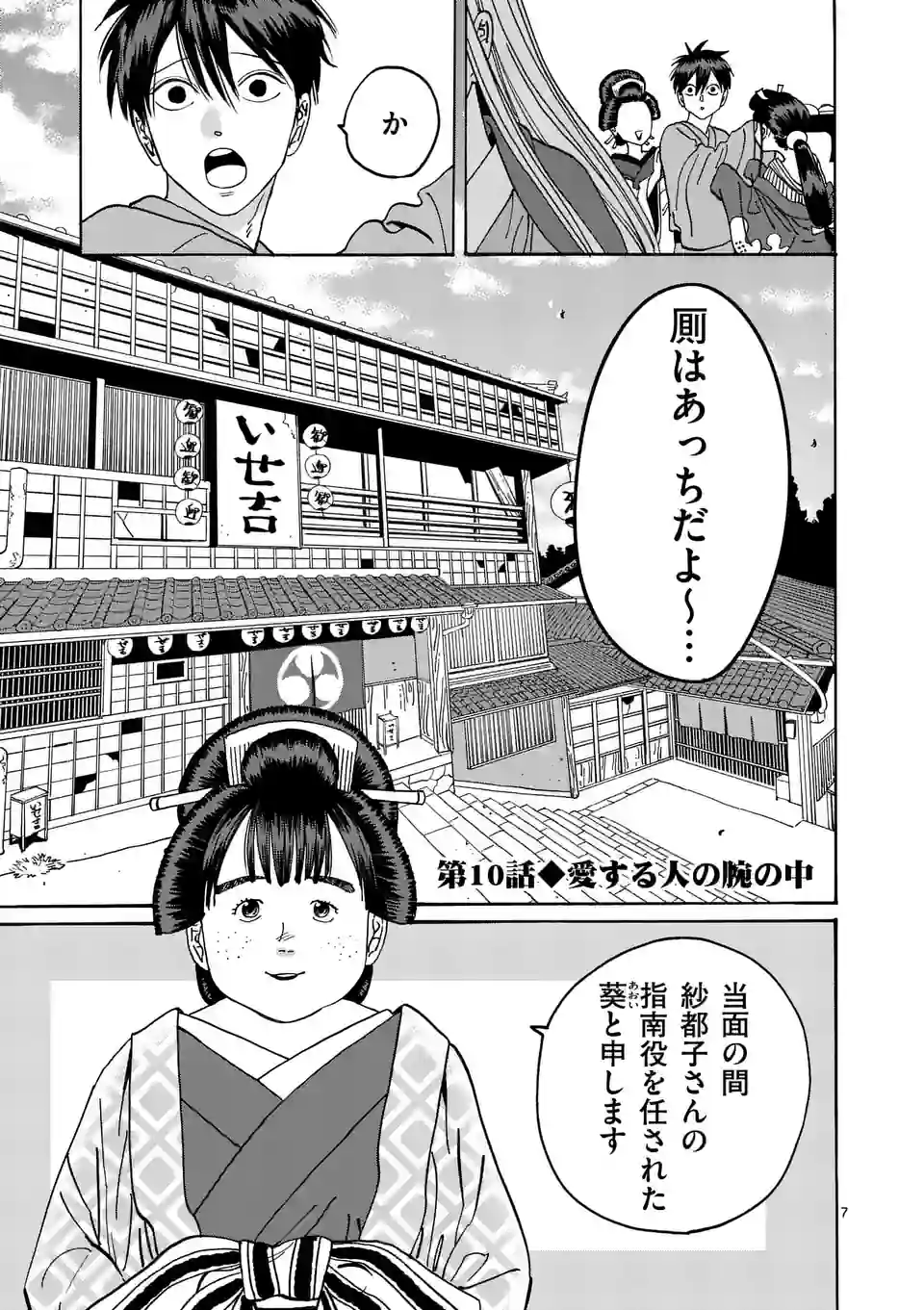 ホタルの嫁入り 第10話 - Page 7