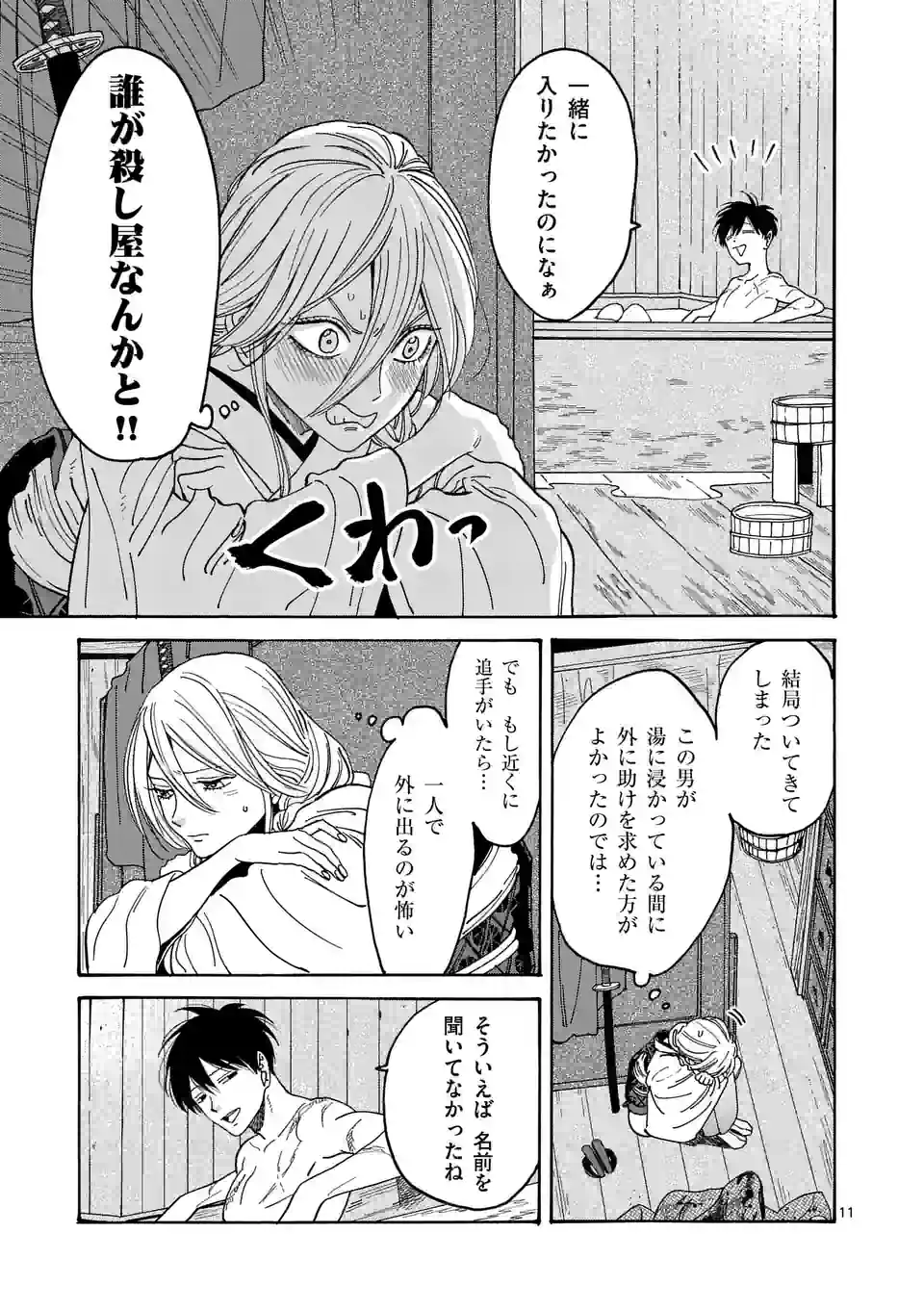 ホタルの嫁入り - 第3話 - Page 11