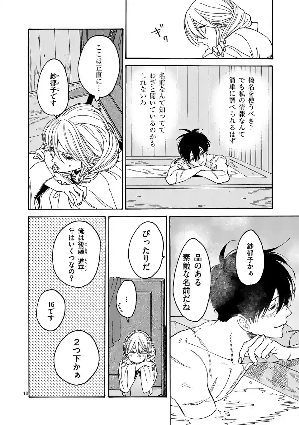 ホタルの嫁入り - 第3話 - Page 12