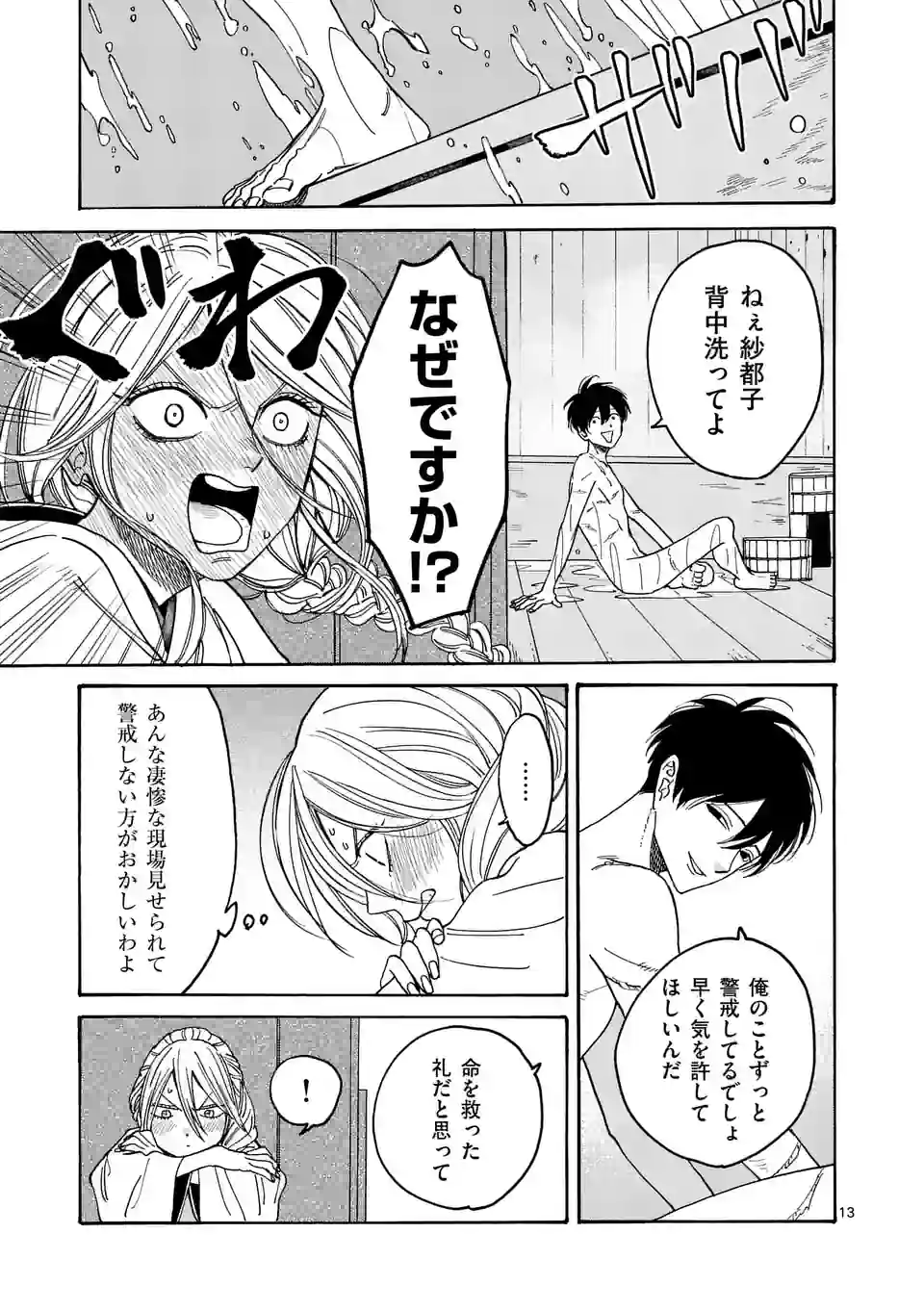 ホタルの嫁入り 第3話 - Page 13