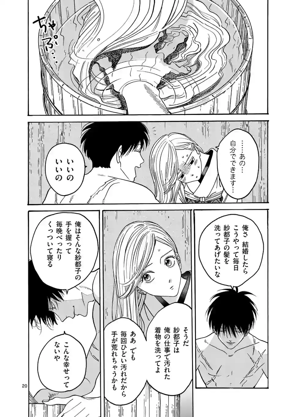 ホタルの嫁入り - 第3話 - Page 20