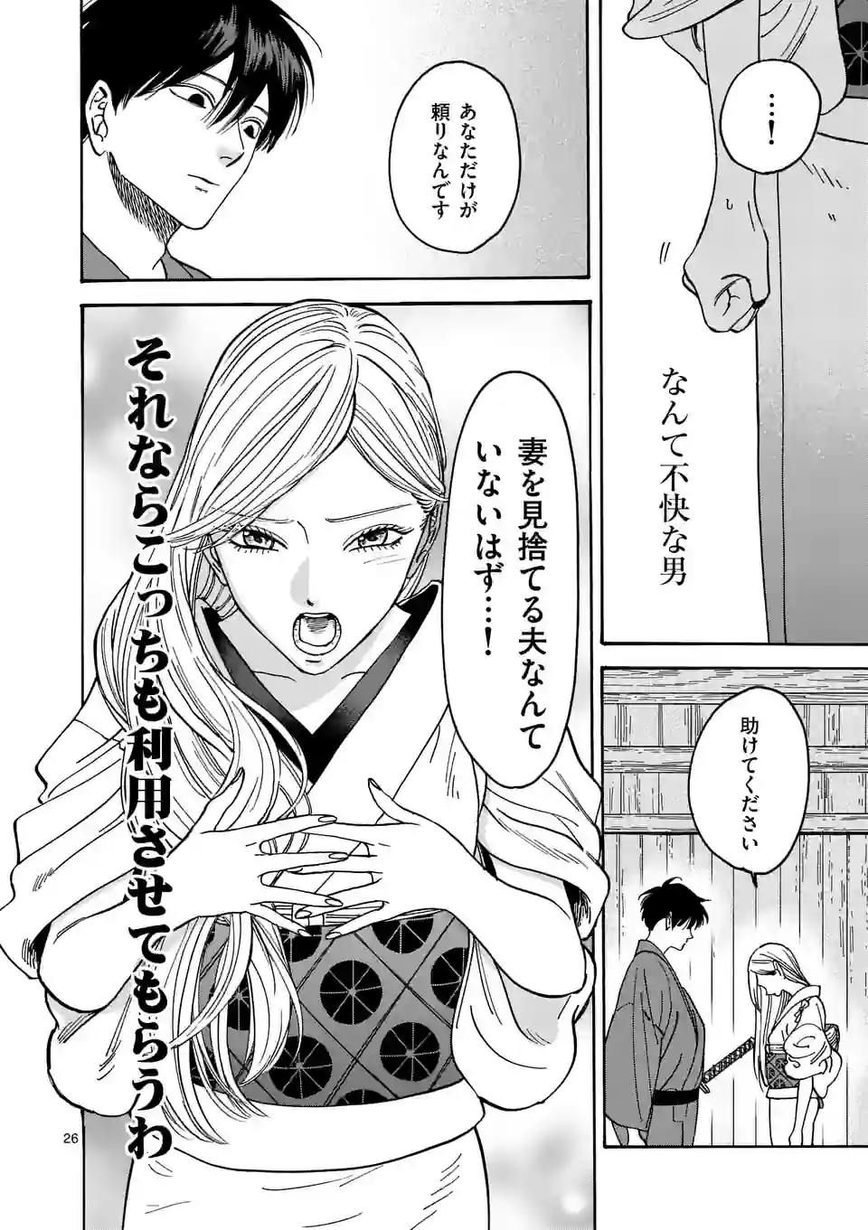 ホタルの嫁入り - 第3話 - Page 26