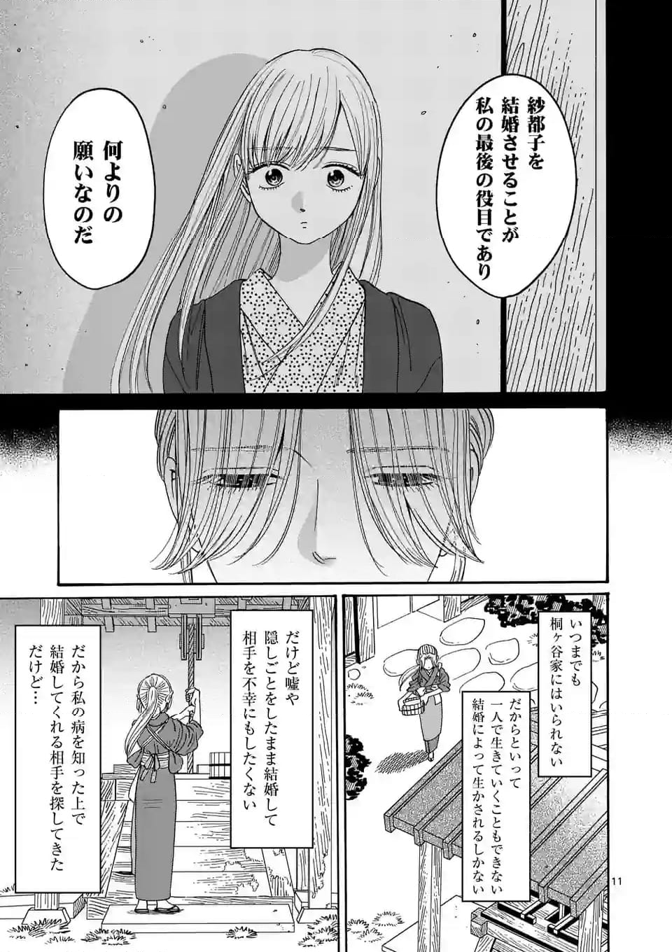 ホタルの嫁入り - 第30話 - Page 11