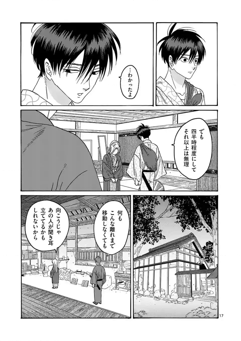 ホタルの嫁入り - 第30話 - Page 17