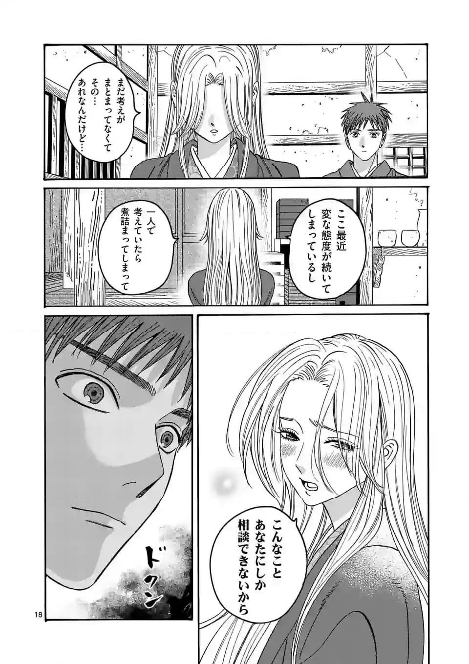 ホタルの嫁入り - 第30話 - Page 18