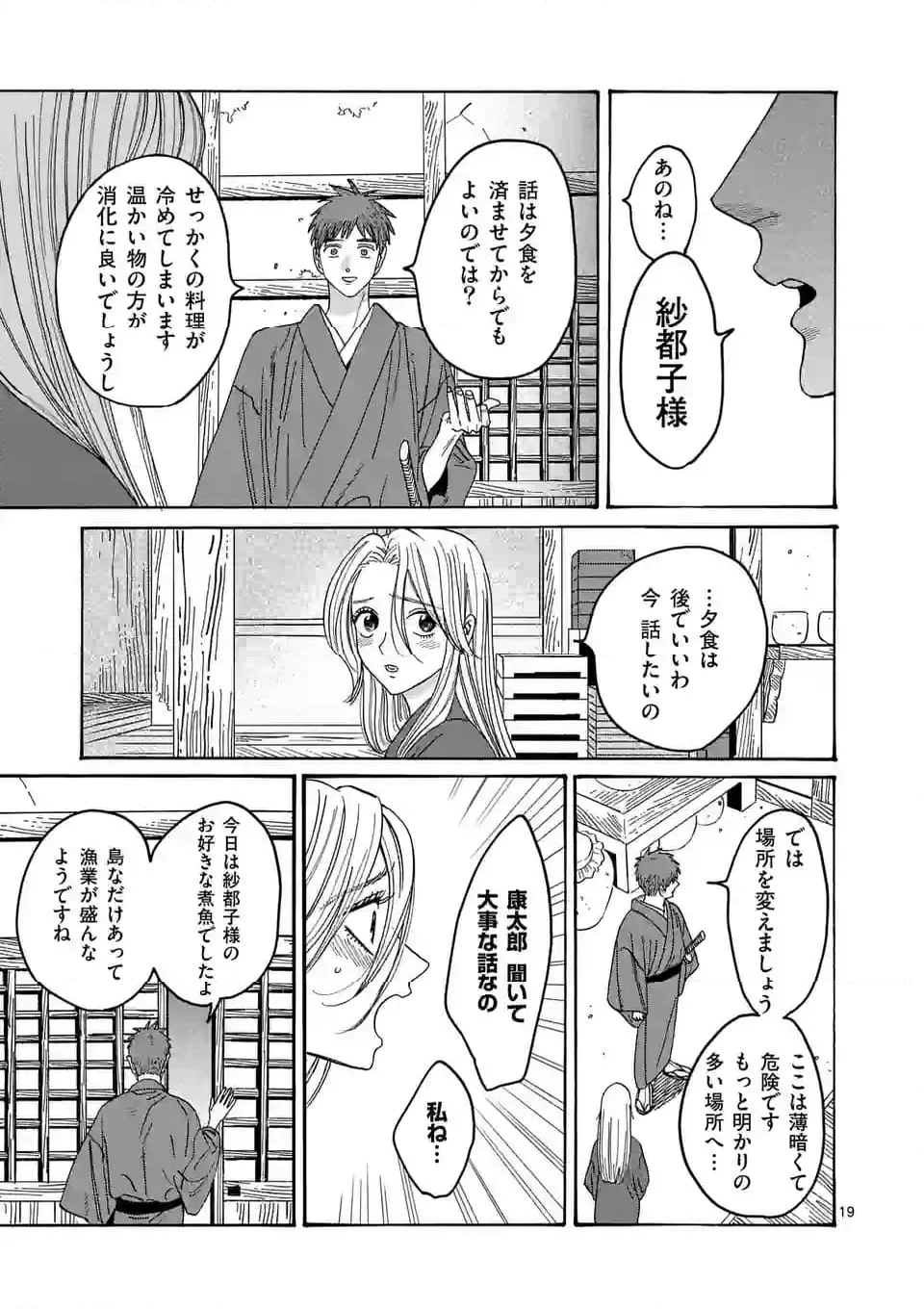 ホタルの嫁入り - 第30話 - Page 19