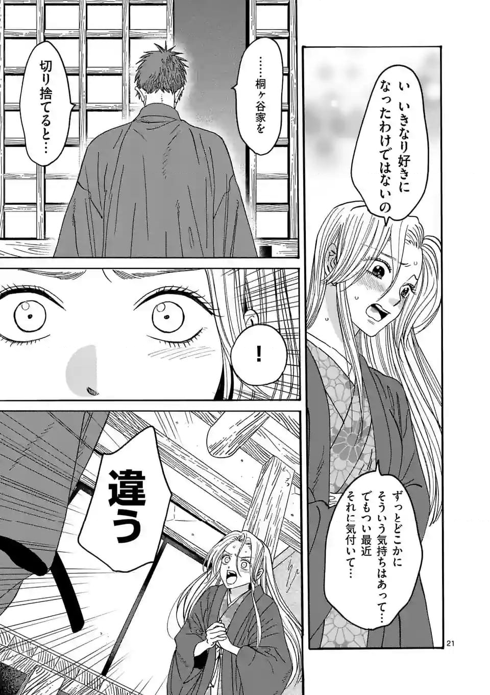 ホタルの嫁入り - 第30話 - Page 21