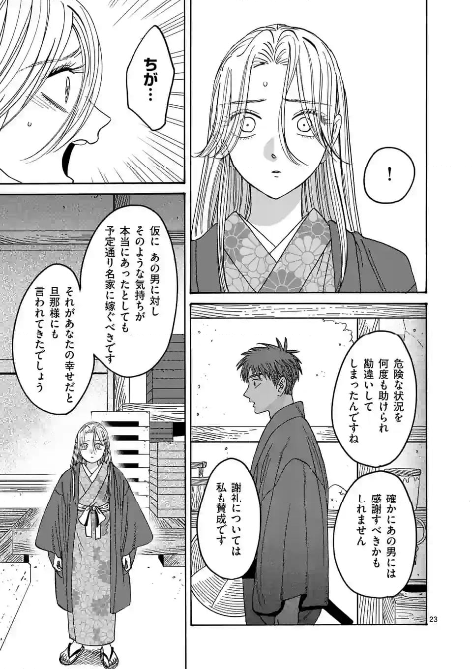 ホタルの嫁入り 第30話 - Page 23