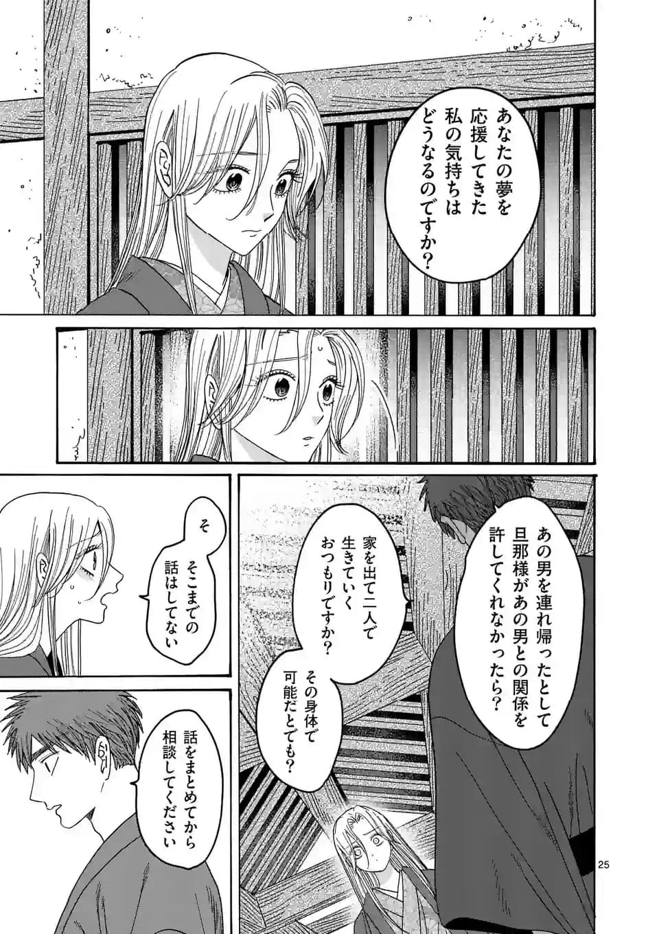 ホタルの嫁入り 第30話 - Page 25