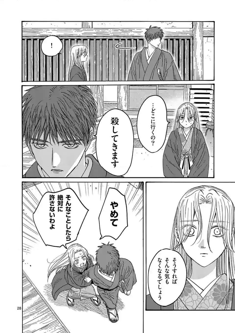 ホタルの嫁入り 第30話 - Page 28