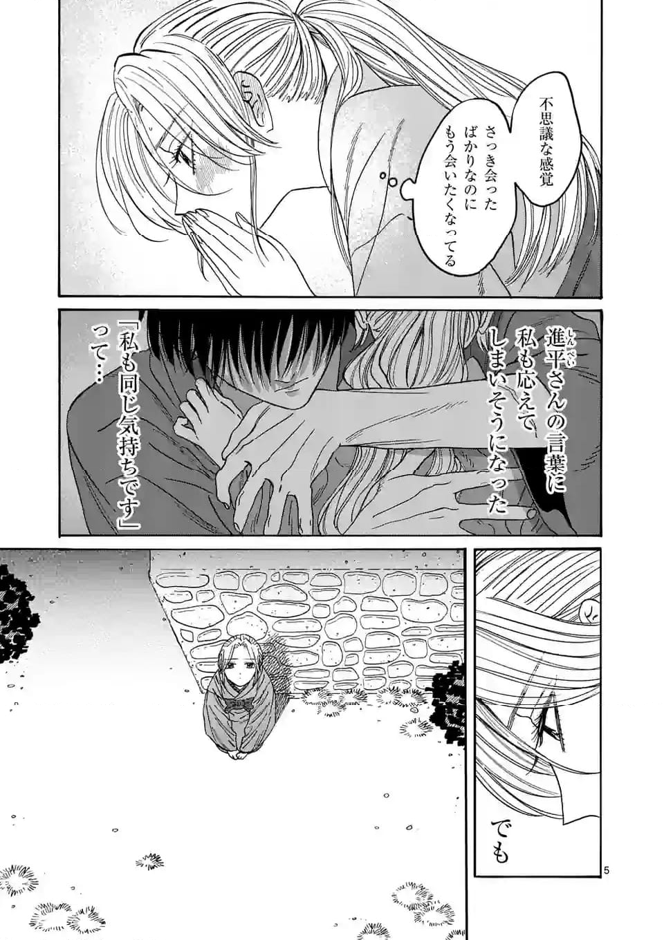 ホタルの嫁入り - 第30話 - Page 5