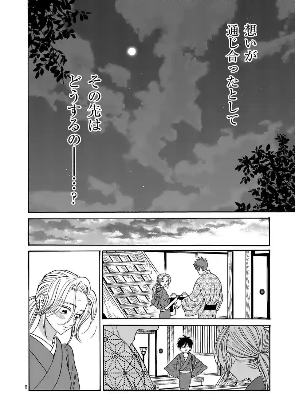 ホタルの嫁入り 第30話 - Page 6