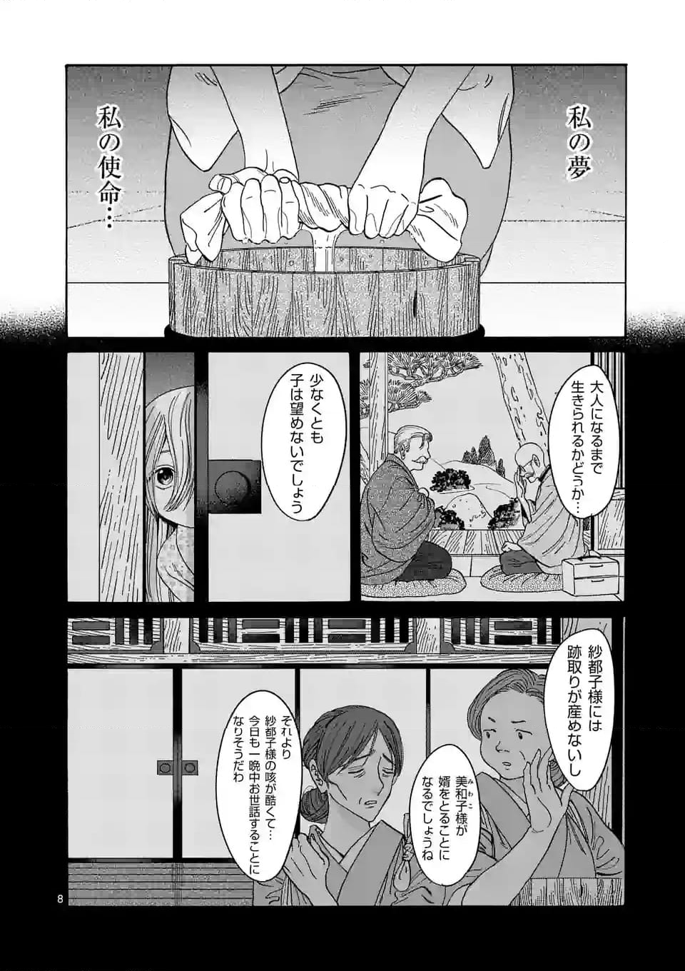 ホタルの嫁入り 第30話 - Page 8