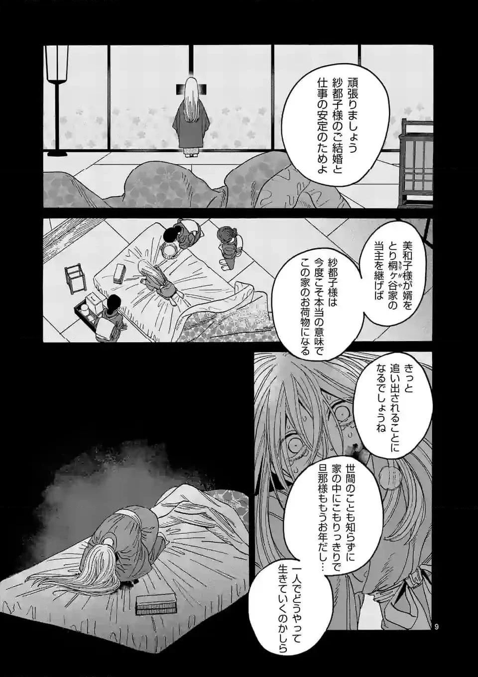 ホタルの嫁入り - 第30話 - Page 9