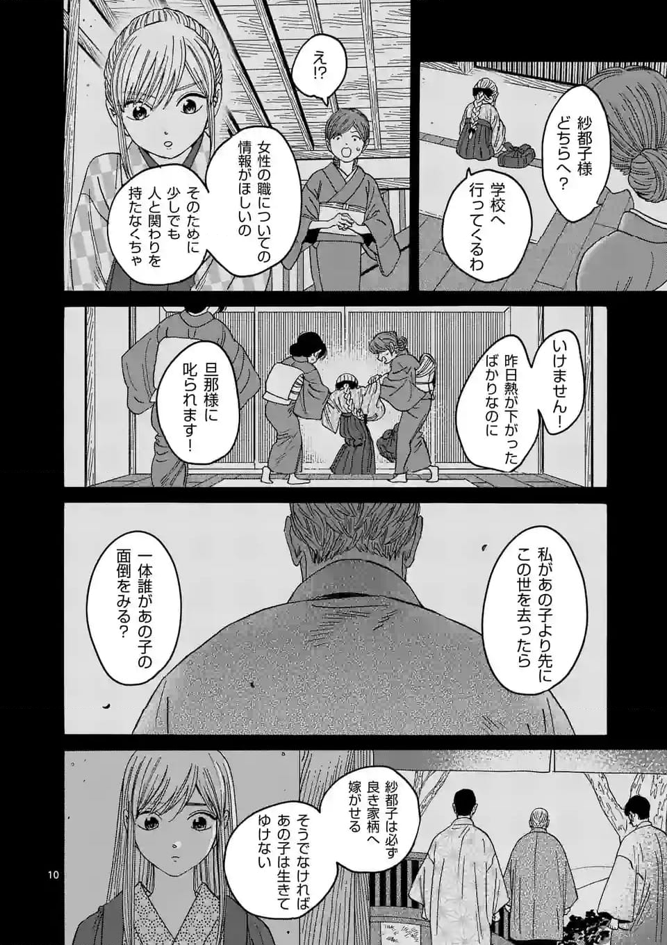 ホタルの嫁入り - 第30話 - Page 10