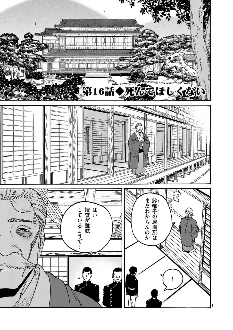 ホタルの嫁入り - 第16話 - Page 1