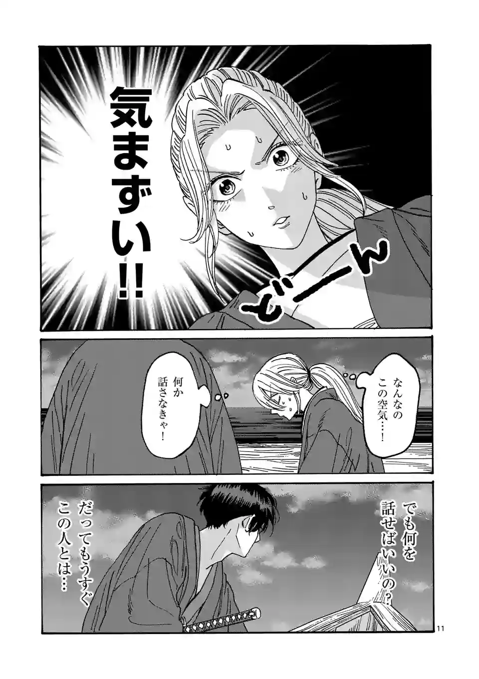 ホタルの嫁入り 第16話 - Page 11