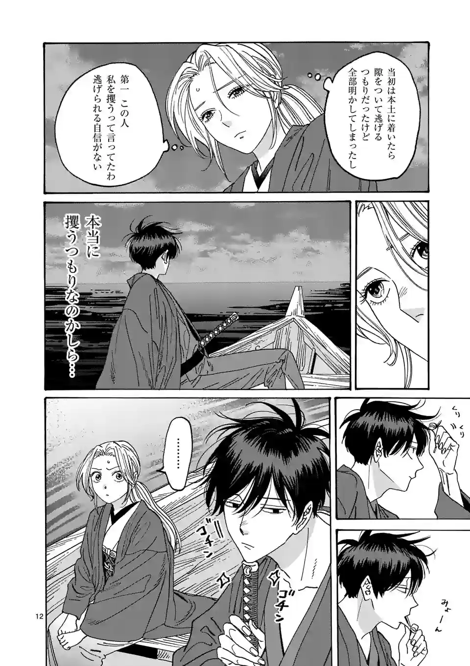 ホタルの嫁入り 第16話 - Page 12