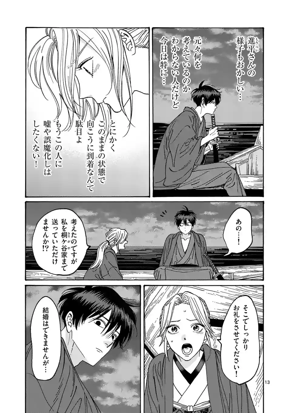 ホタルの嫁入り 第16話 - Page 13