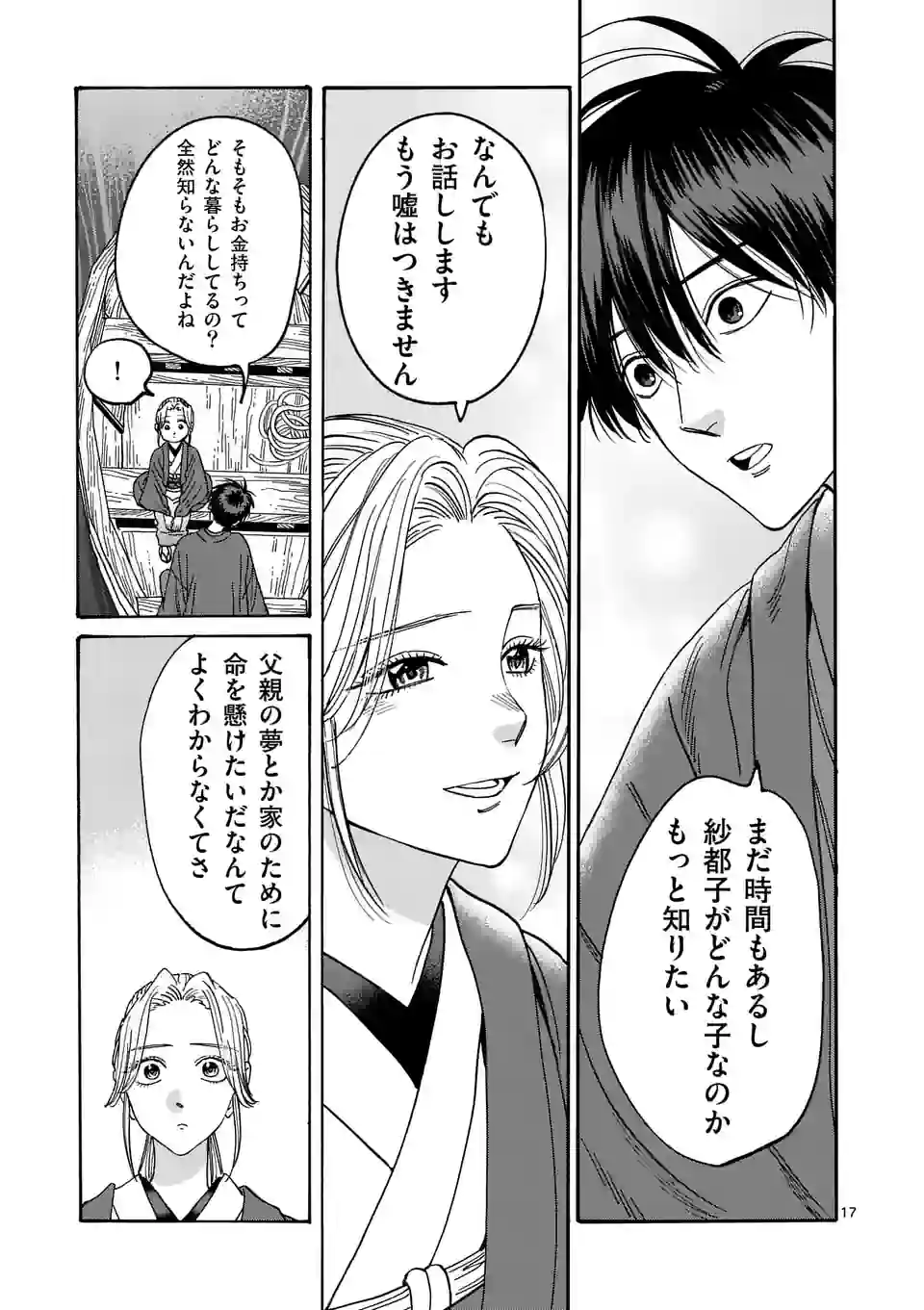 ホタルの嫁入り 第16話 - Page 17