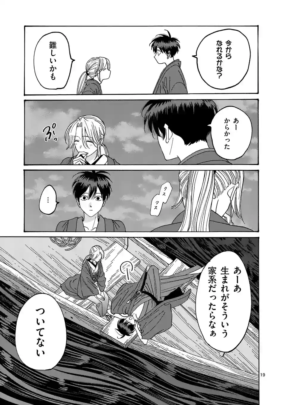 ホタルの嫁入り 第16話 - Page 19