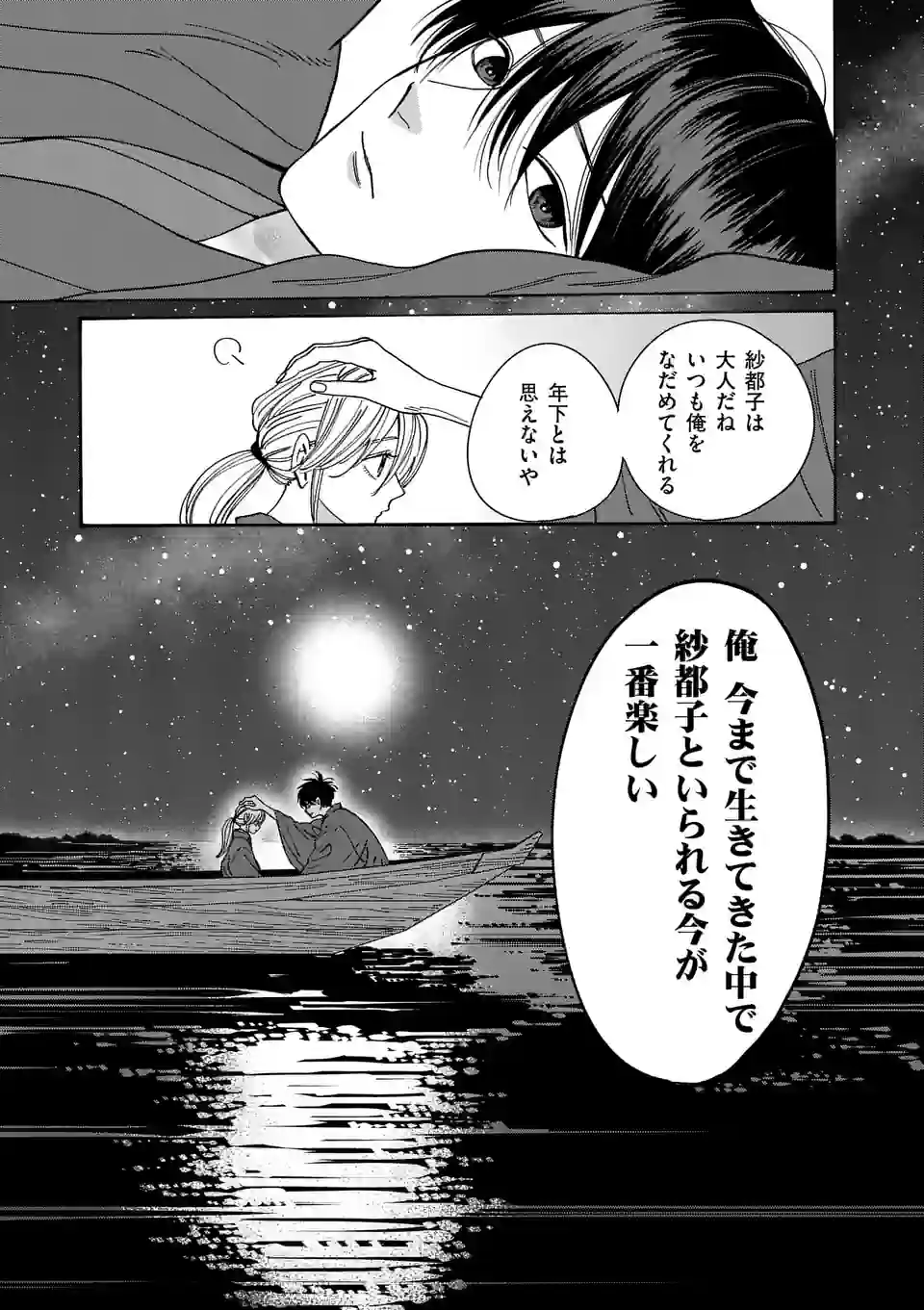 ホタルの嫁入り 第16話 - Page 21