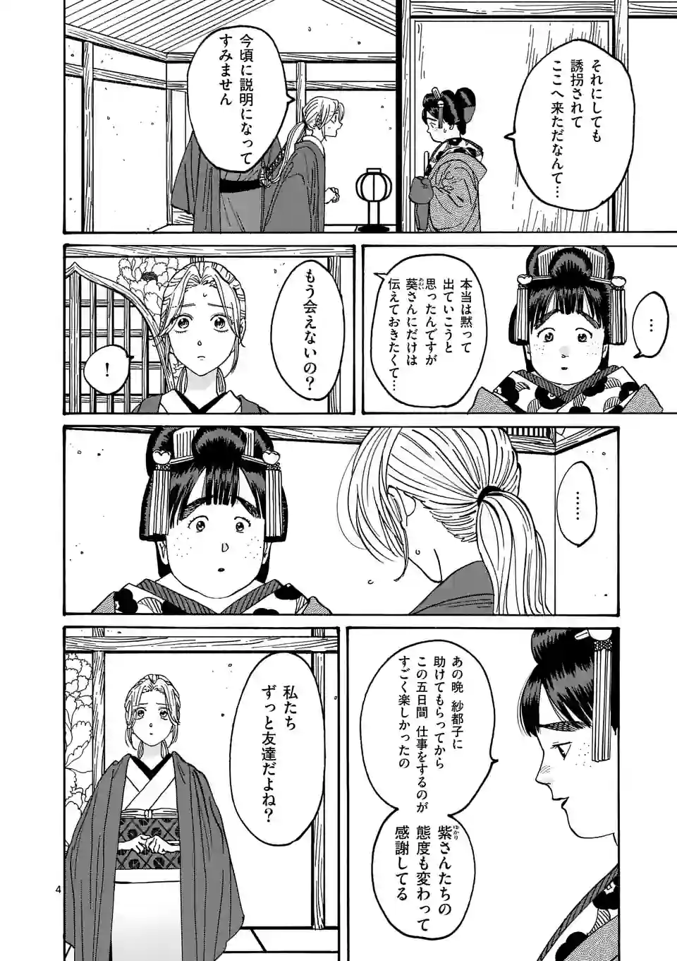 ホタルの嫁入り - 第16話 - Page 4